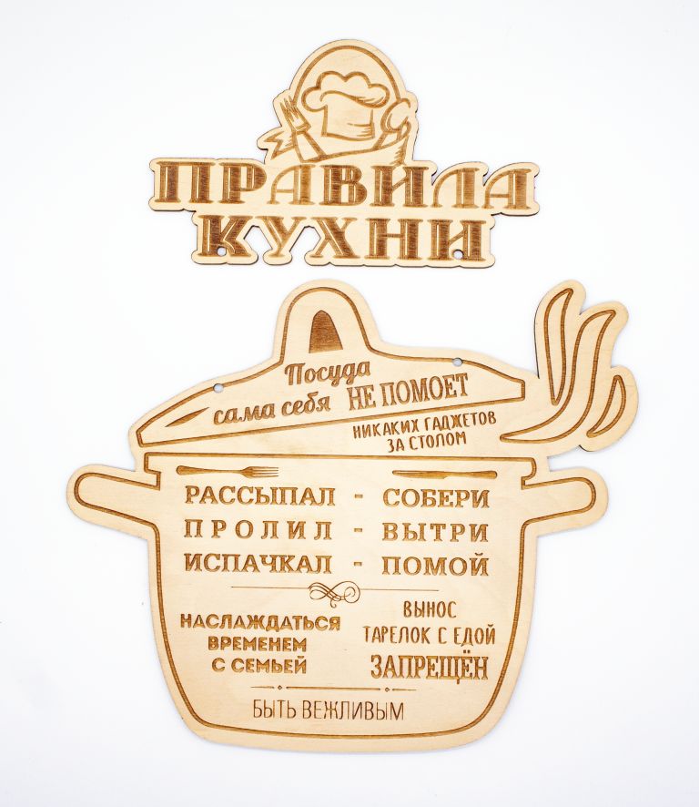 Табличка правила кухни